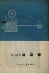 C-182-A碎石机 电子书封面