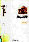 予且代表作  浅水姑娘 电子书封面