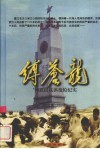 缚苍龙  &#039;98武汉抗洪抢险纪实