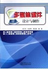 多媒体课件设计与制作 封面