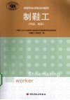 制鞋工  中级、高级