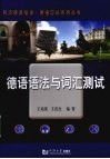 德语语法与词汇测试