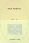 纳税遵从问题研究