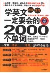 学英文一定要会的2000个单词