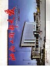 洒向人间都是爱  发展中的鄞州慈善事业  1999.6-2003.6