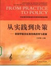 从实践到决策  我国学校音乐教育的改革与发展