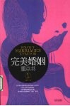 完美婚姻重点书  1