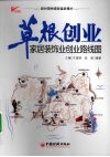 草根创业  家居装饰业创业路线图