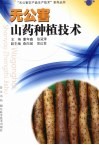 无公害山药种植技术