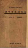 杨淇园先生年谱