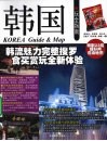 韩国玩全指南