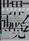 世博会主题演绎 封面