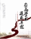 崇尚学术  追求卓越  《电子科技大学学报》创刊50周年纪念