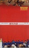 游历内蒙 封面