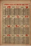 1959年  已亥年  新通书