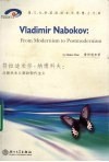 符拉迪米尔·纳博科夫