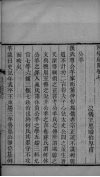 困学纪闻  卷7-9封面