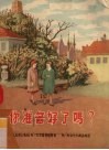 你准备好了吗?