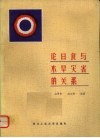 论日食与水旱灾害的关系
