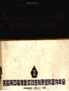 美国第四届增量运动控制系统和器件年会译文集 封面