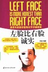 左脸比右脸诚实