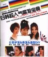 日韩超人气魔发宝典  日常护发＆养发＆造型DIY