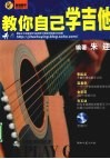 教你自己学吉他