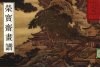 荣宝斋画谱  古代编  14  山水