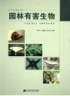 园林有害生物 封面