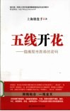 五线开花  稳操股市胜券的密码