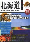北海道玩全指南 封面