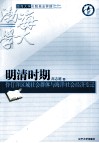 明清时期伶仃洋区域社会群体与海洋社会经济变迁