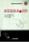 多媒体技术与制作 封面