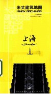 米丈建筑地图  上海