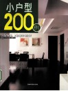 小户型200例
