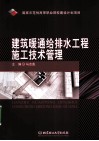 建筑暖通给排水工程施工技术管理