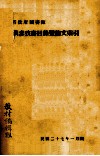 抗战参考书目录暨论文索引封面