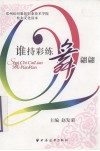 谁持彩练舞翩翩