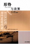 形势与政策 封面