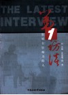 第1访谈 电子书封面