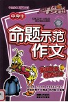 中学生命题示范作文