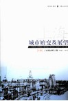 上海城市嬗变及展望  1949-1978  上  工商城市的上海