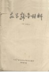教学辅导材料  80－31号  上 电子书封面