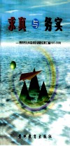 求真与务实  贵阳市社科联资助课题成果汇编  1997-1999