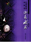 贵州少数民族音乐文化集粹  仡佬族篇、水族篇  山奇水秀 封面
