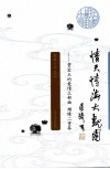 情天情海大观园  贾宝玉的爱情三部曲姻缘二重奏