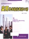 实用外事接待英语口语 封面