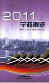 2011宁波概览 封面