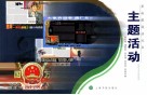 主题活动