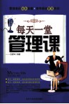 每天一堂管理课